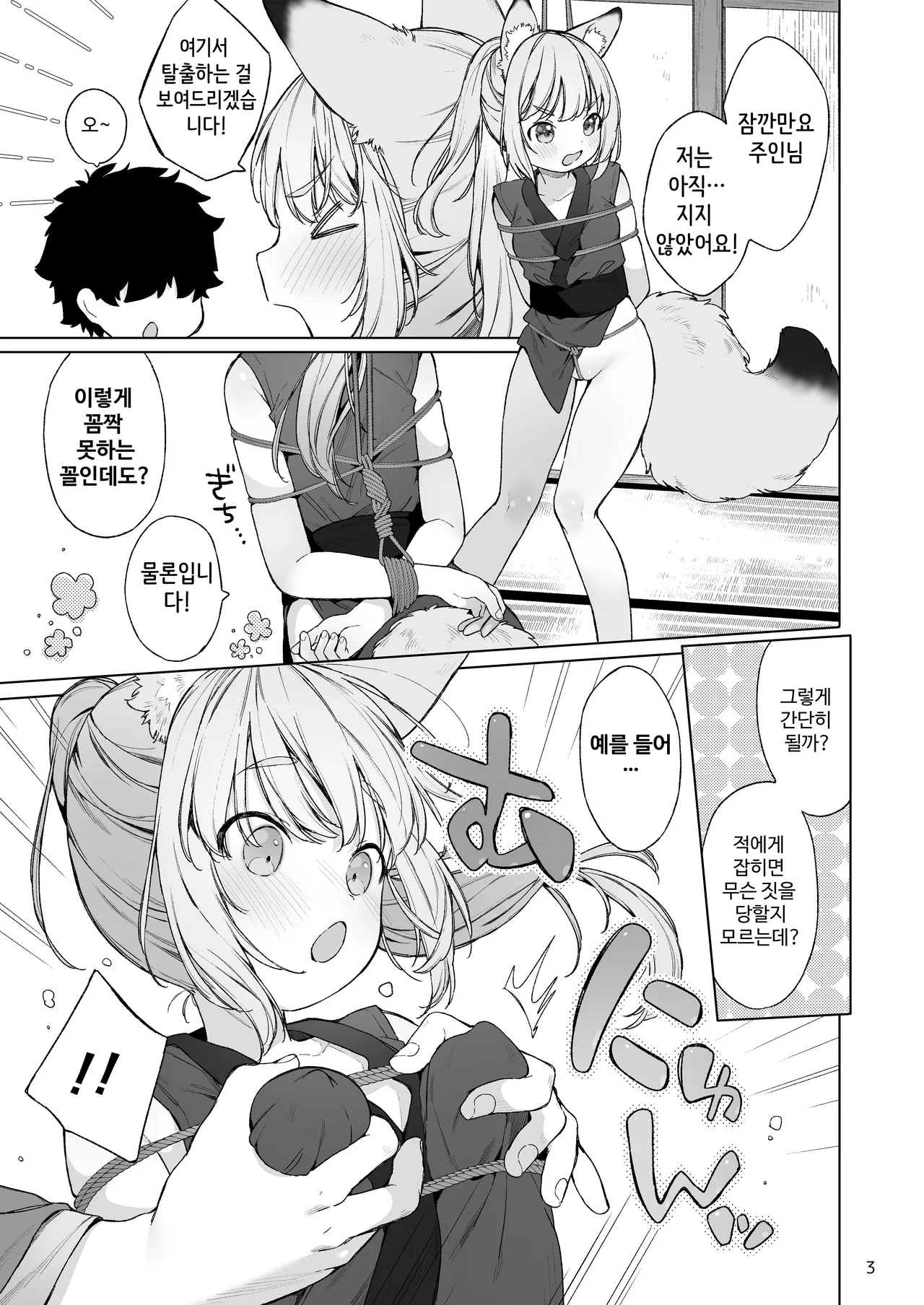 Kunoichikitsune ha Arujisama ni Sakaraenai! | 여우 쿠노이치는 주인님을 거역할 수 없어! page 4 full