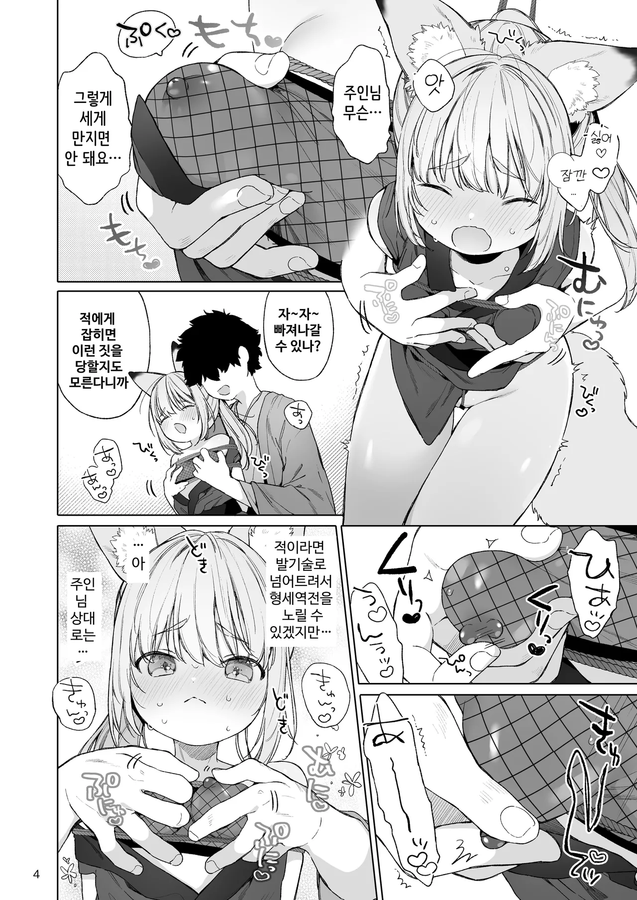 Kunoichikitsune ha Arujisama ni Sakaraenai! | 여우 쿠노이치는 주인님을 거역할 수 없어! page 5 full