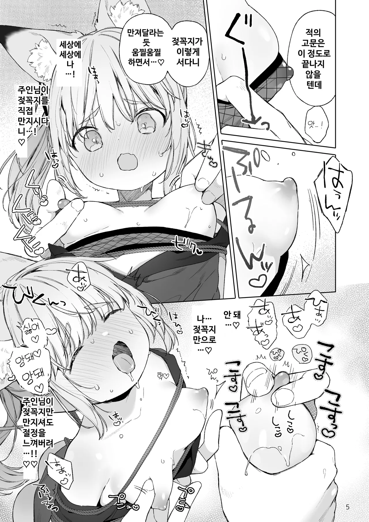Kunoichikitsune ha Arujisama ni Sakaraenai! | 여우 쿠노이치는 주인님을 거역할 수 없어! page 6 full