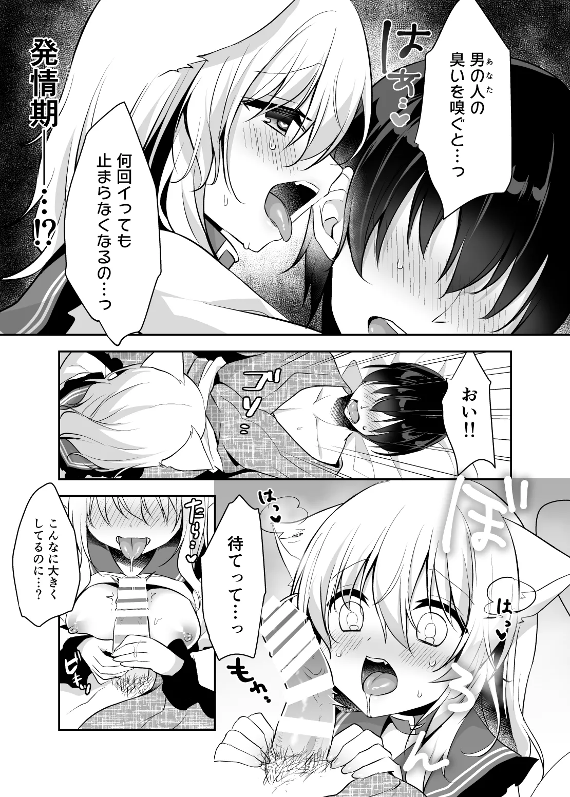 Hatsujouki no Nyan Koishi page 11 full
