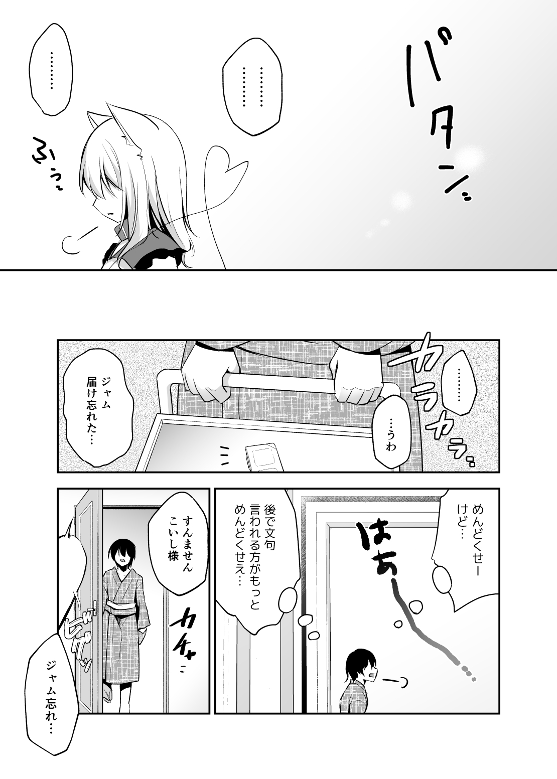 Hatsujouki no Nyan Koishi page 7 full