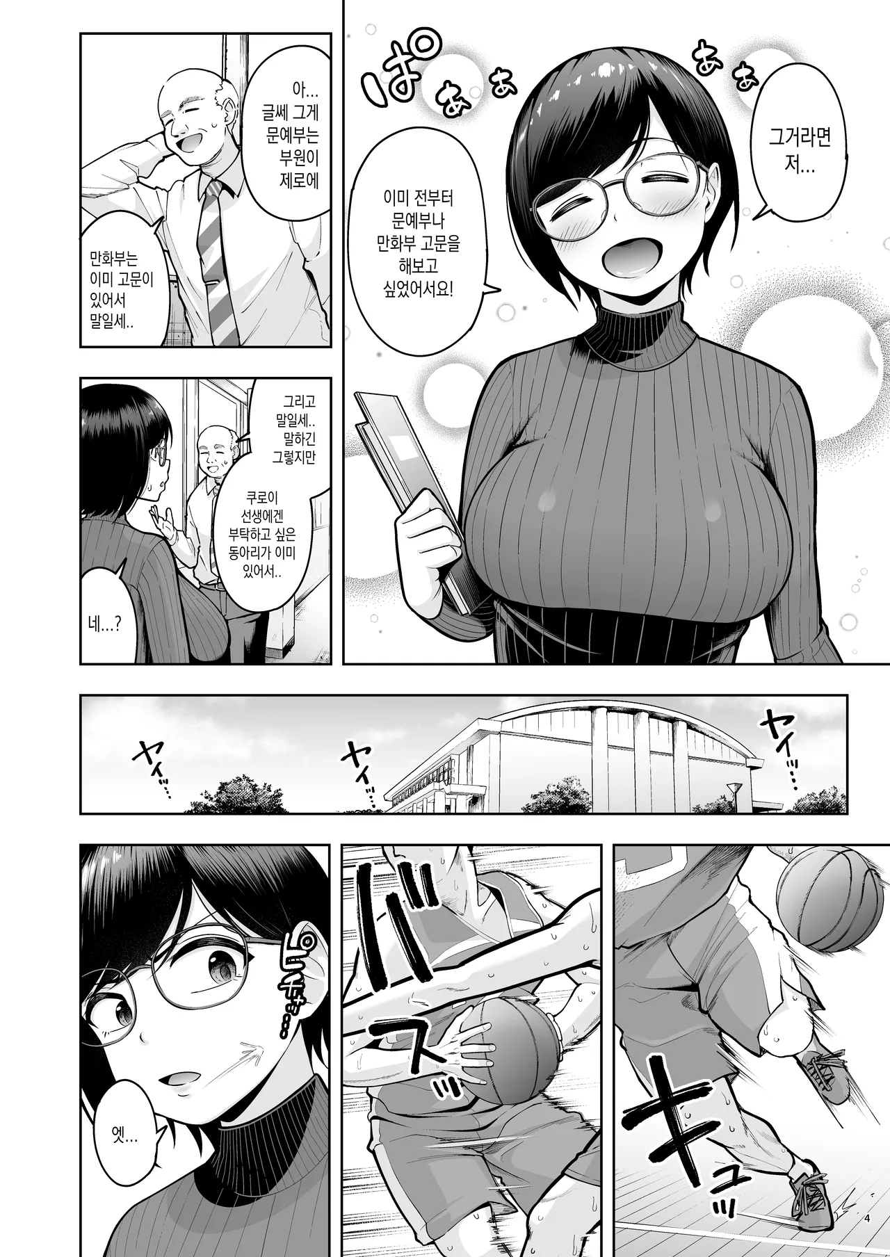 AroThir Dokushin   Josei Kyoushi wa Shishunki Danshi Nanka yori Tamatten da yo! | 아라사 독신 여성 교사는 사춘기 남자따위보다 훨씬 쌓여있다고!! page 4 full