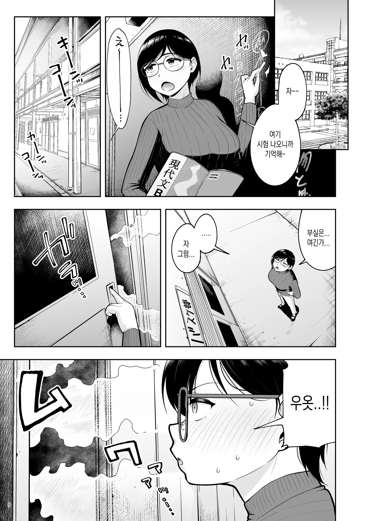 AroThir Dokushin   Josei Kyoushi wa Shishunki Danshi Nanka yori Tamatten da yo! | 아라사 독신 여성 교사는 사춘기 남자따위보다 훨씬 쌓여있다고!! page 9 full
