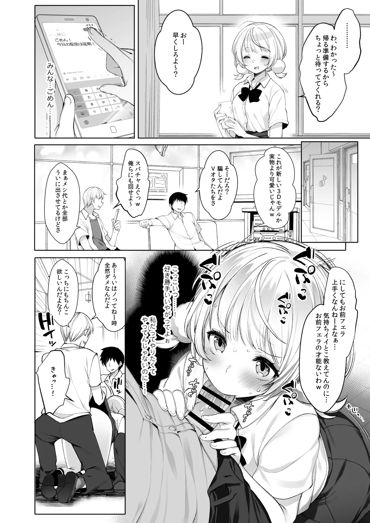 Idol Haishinsha Shigure Ui -Himitsu no Douga Haishin- page 5 full
