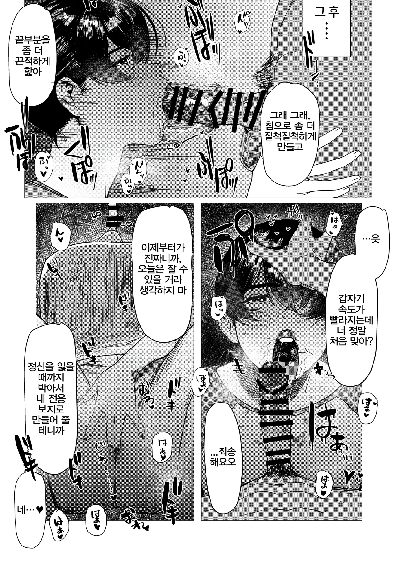 Tomodachi | 친구 page 4 full