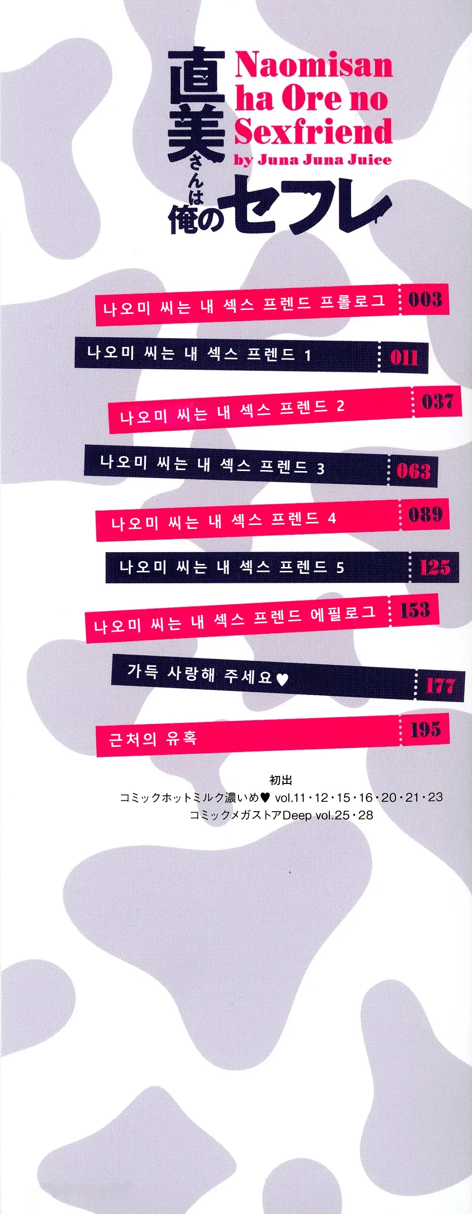 나오미 씨는 내 섹스 프렌드 page 3 full