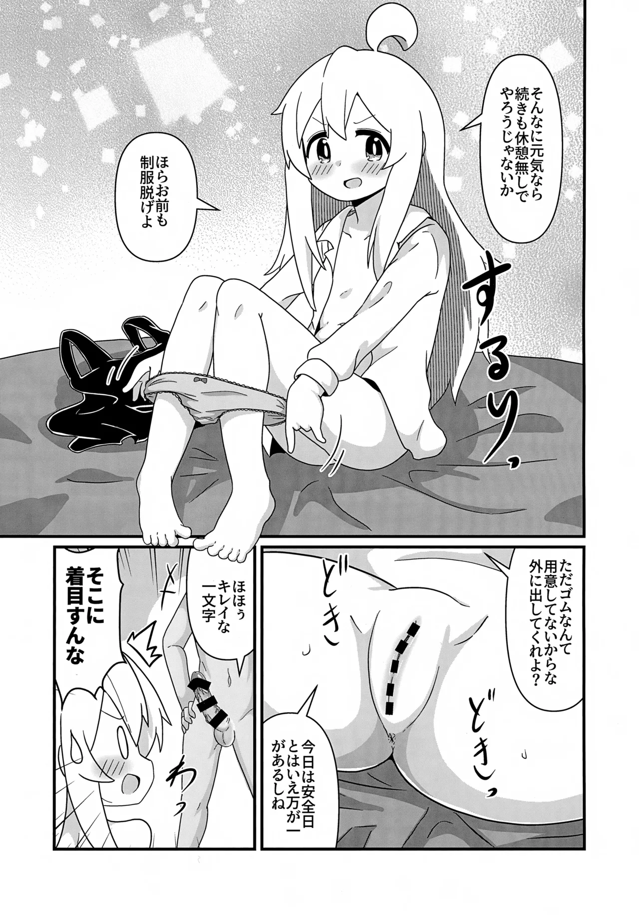 Mahiro to Sukebe Shitai! page 10 full