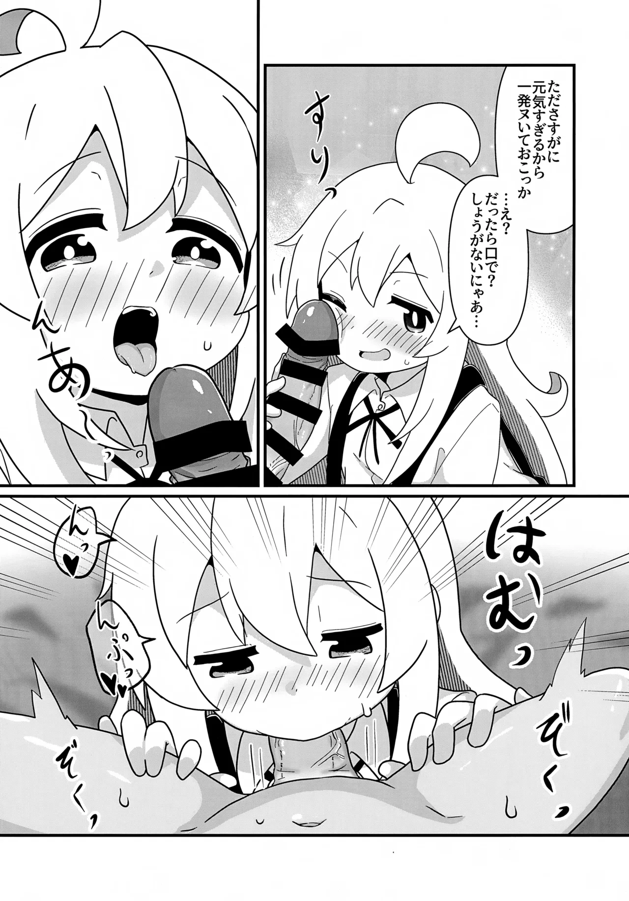 Mahiro to Sukebe Shitai! page 7 full