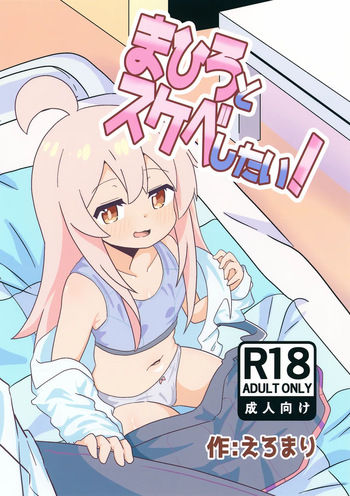 (Puniket 51) [Namaridama (Eromari)] Mahiro to Sukebe Shitai! (Onii-chan wa Oshimai!) cover