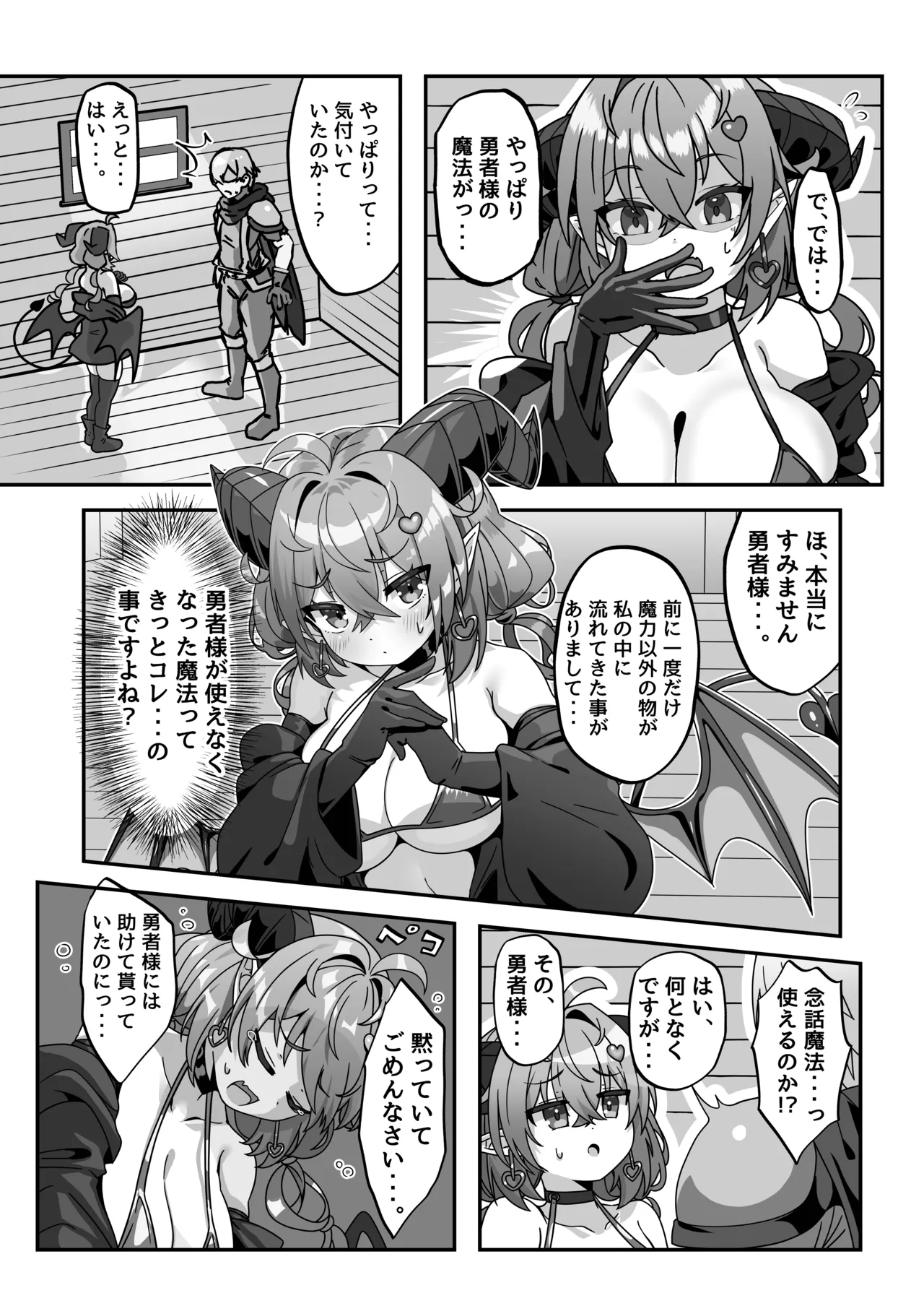 Mamono o Kakumatta Yuusha no Matsuro Gekan page 12 full