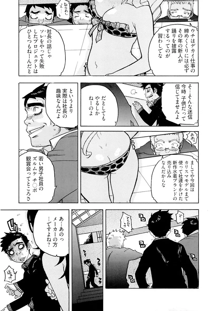 Heart mate Candy page 11 full