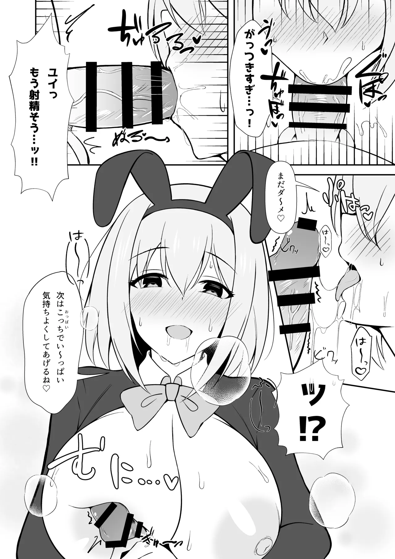 Yui x Cos -Gyaku Bunny Hen- page 11 full