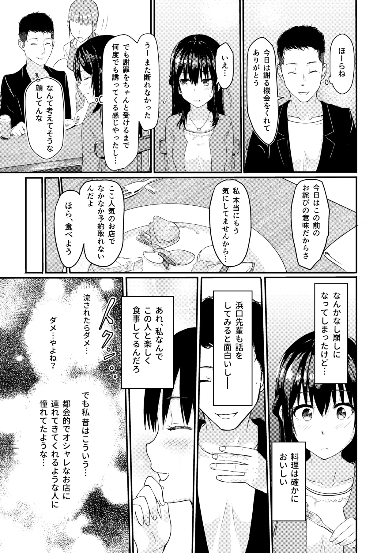Mitsuha〜Netorare〜総集編 デジタル完全版 page 12 full