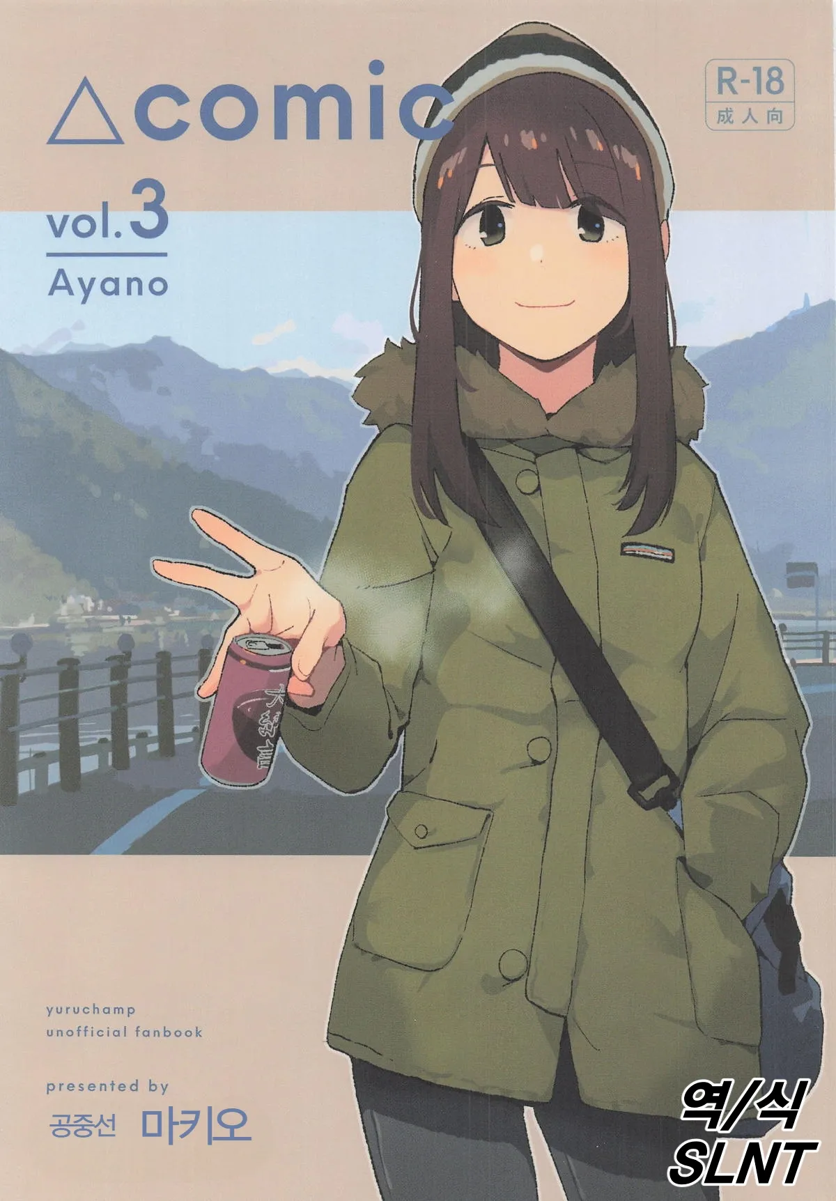 Sankaku comic vol. 3 Ayano page 1 full