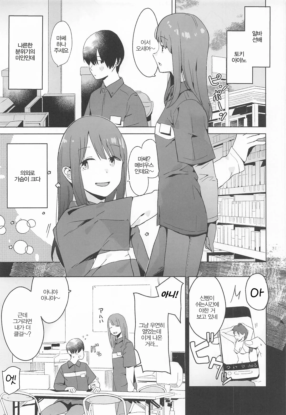 Sankaku comic vol. 3 Ayano page 2 full
