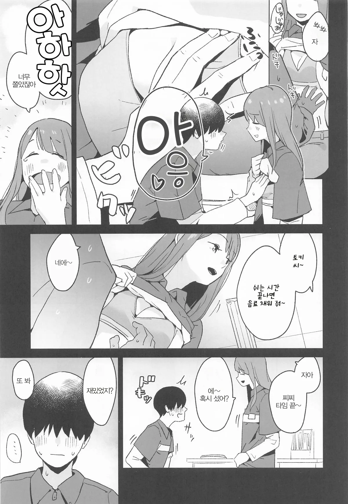 Sankaku comic vol. 3 Ayano page 4 full