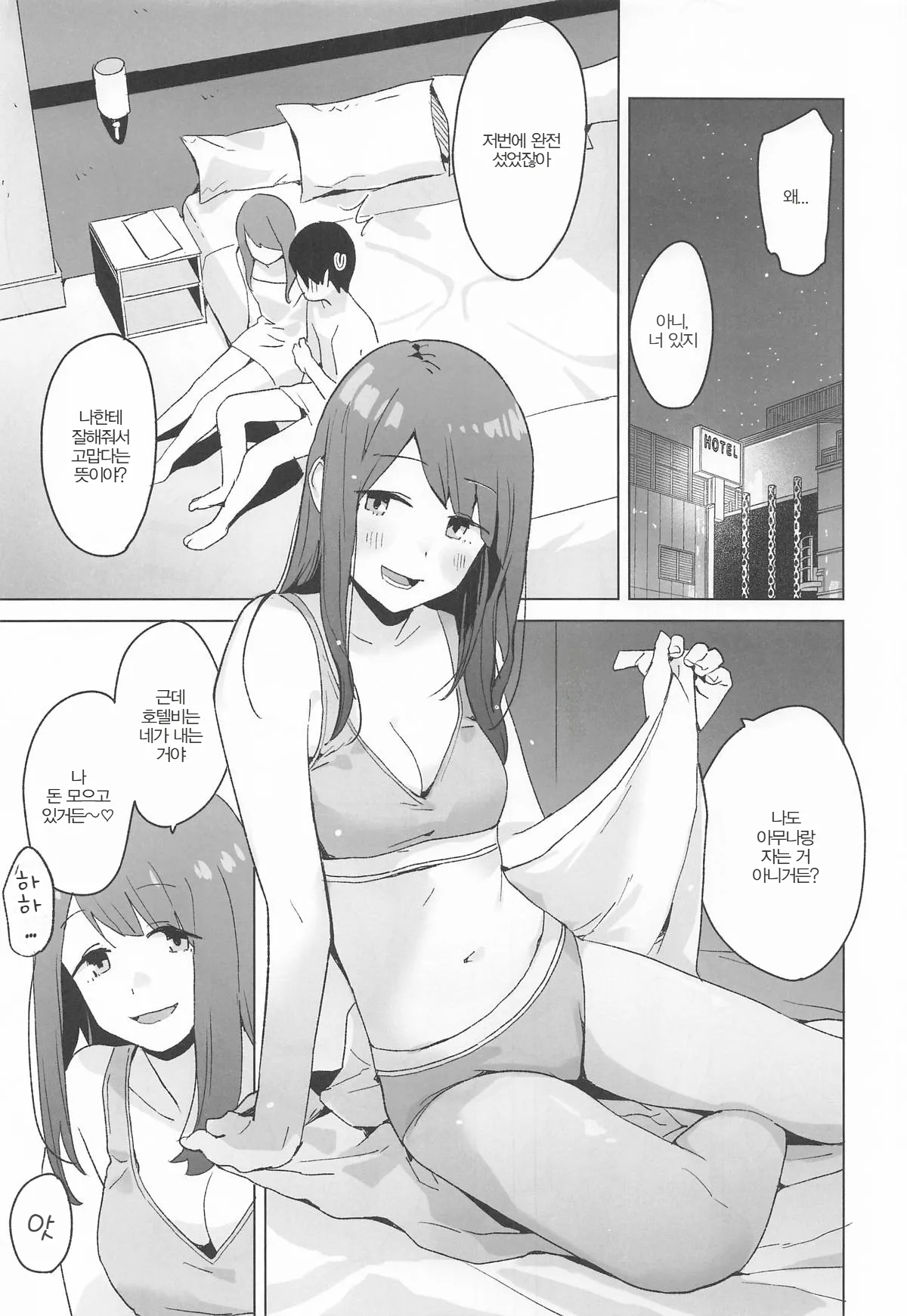 Sankaku comic vol. 3 Ayano page 6 full