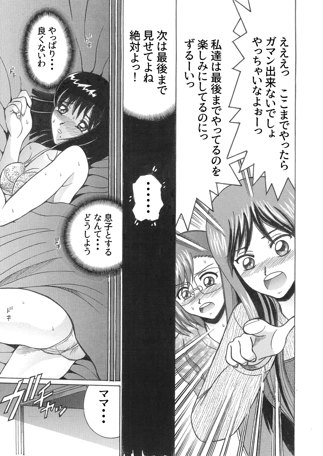 SHIO!EX CIRCLE act1 page 3 full