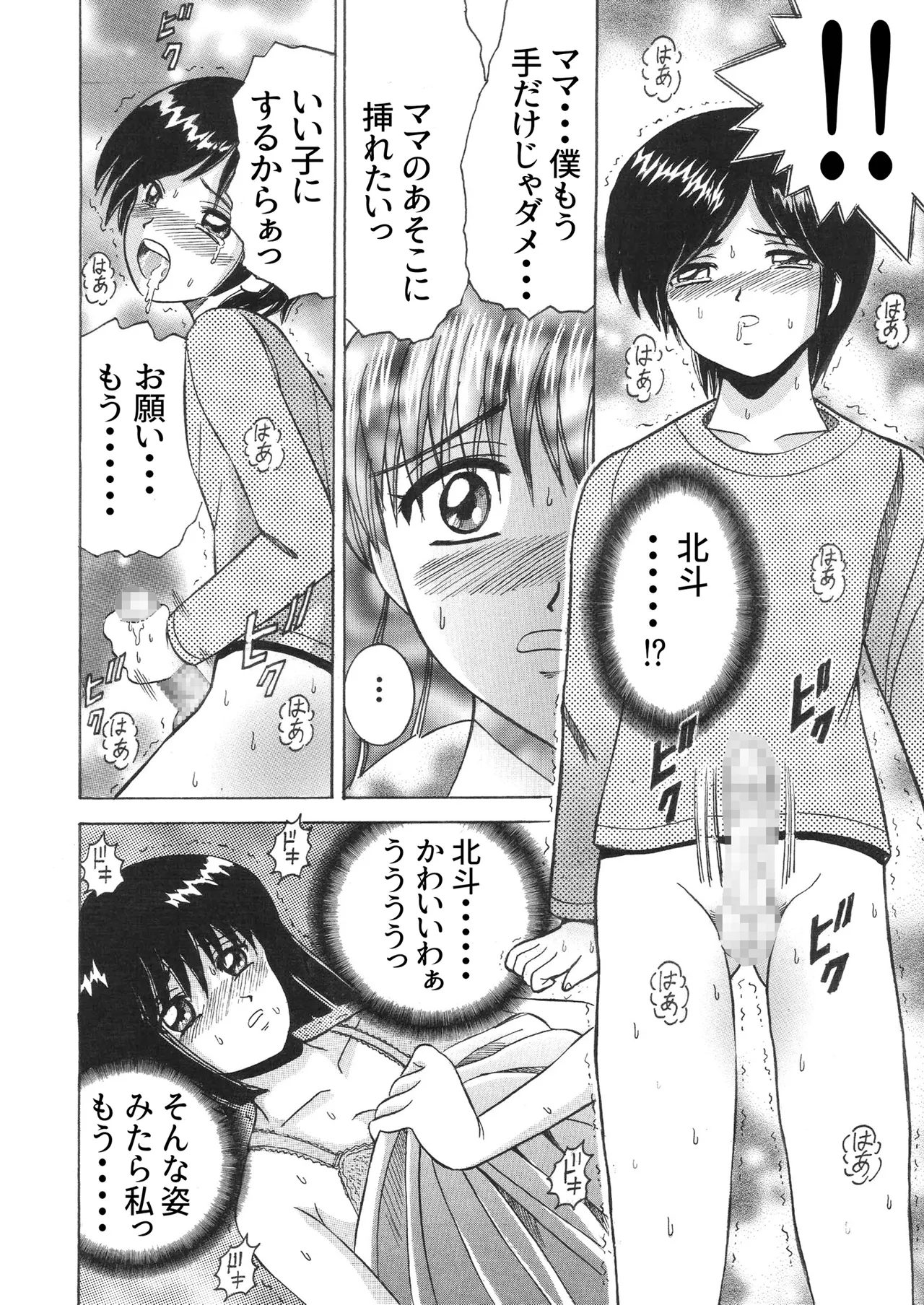 SHIO!EX CIRCLE act1 page 4 full