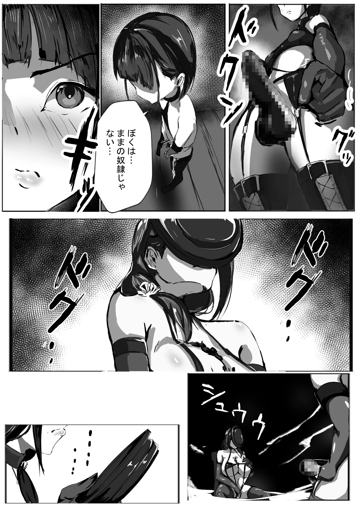 僕はママのペット page 11 full