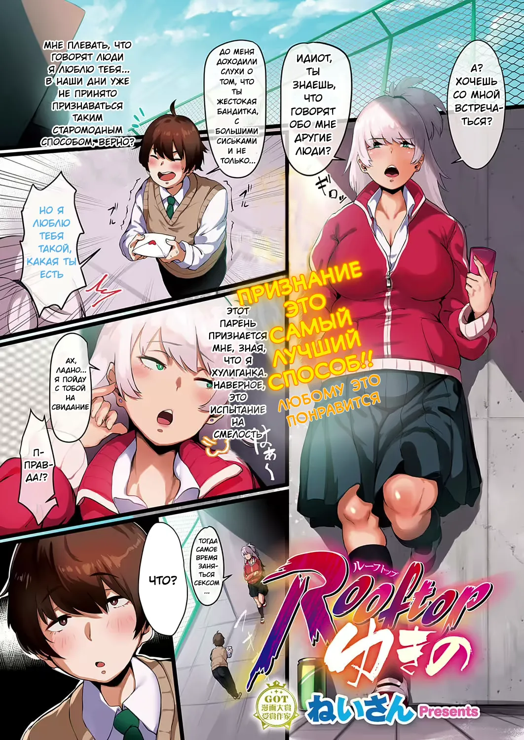 Rooftop Yukino | Крыша Юкино page 1 full