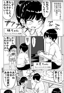 Onii-chan to Imouto-chan