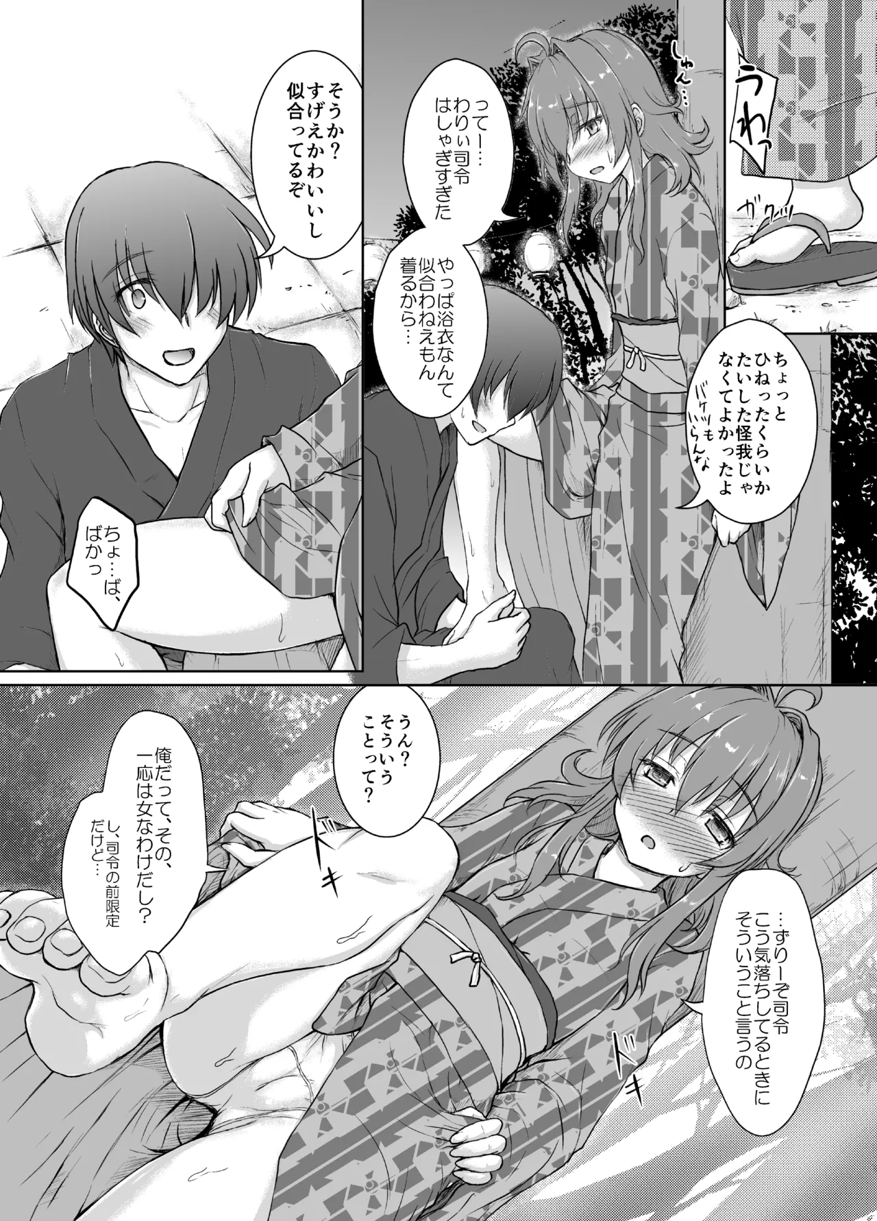 Yahan no Arashi page 6 full