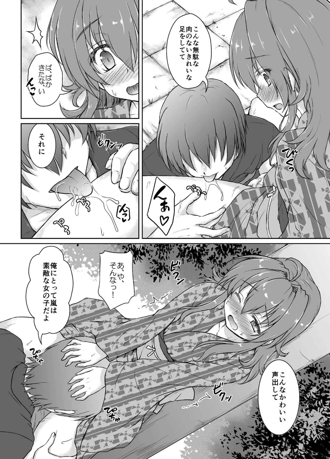 Yahan no Arashi page 7 full
