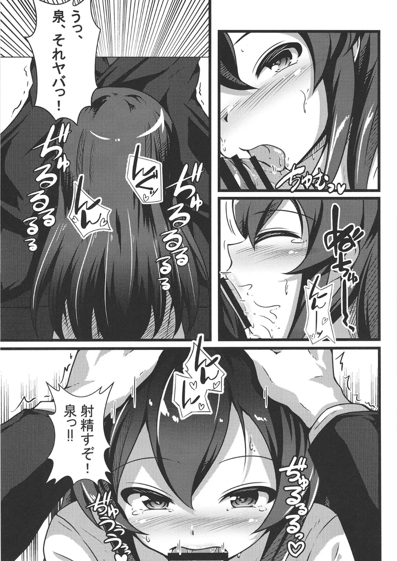 Ooishi Izumi no Seishori Perfect Support page 6 full