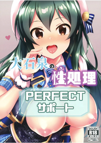 [Nakasatogumi (Kumicho)] Ooishi Izumi no Seishori Perfect Support (THE IDOLM@STER CINDERELLA GIRLS) [Digital] cover