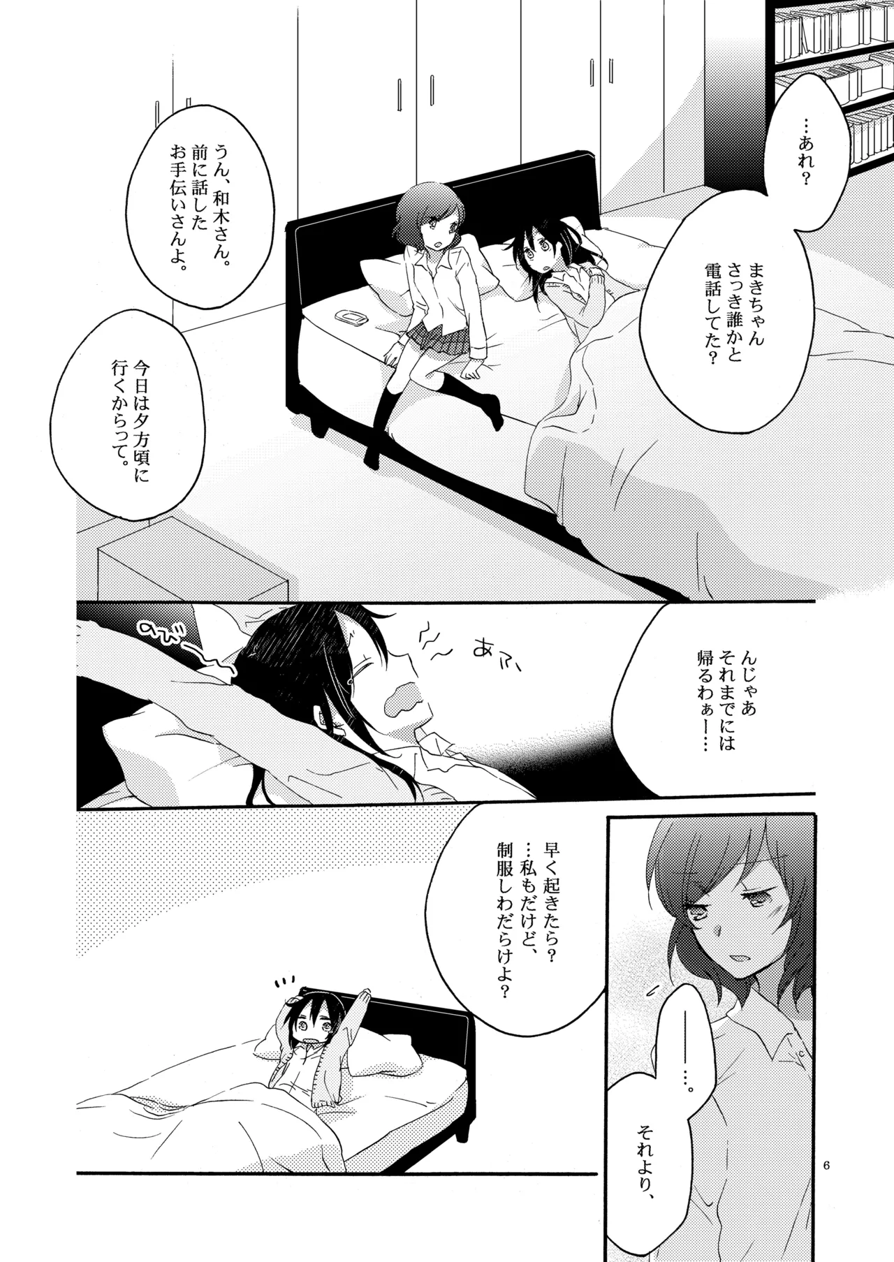Private Tsunderation Round 3 page 5 full
