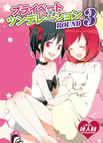 [Niratama (Sekihara, Hiroto)] Private Tsunderation Round 3 (Love Live!) [Digital] cover