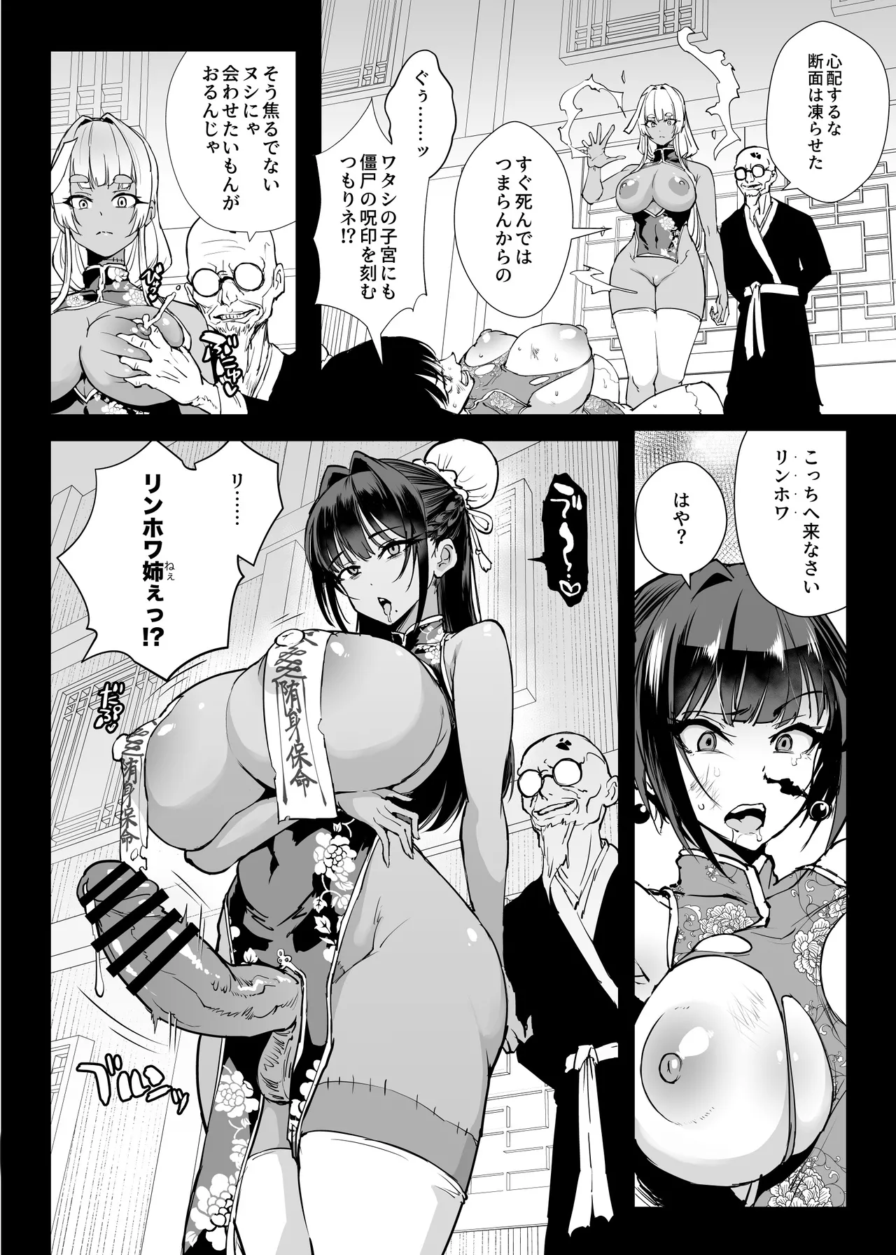Exorcism Club S5: Jiangshi page 12 full