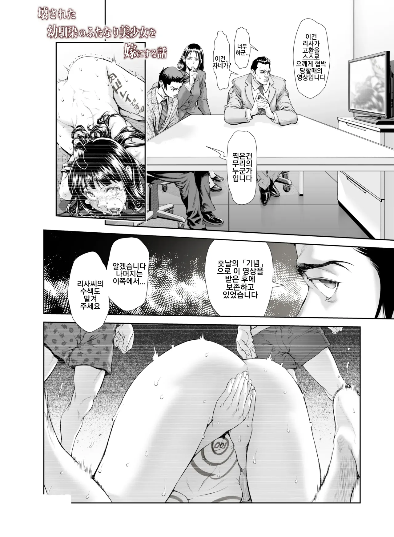 Chinpotsuki Ijimerarekko 불알 으깨기 15화 page 2 full