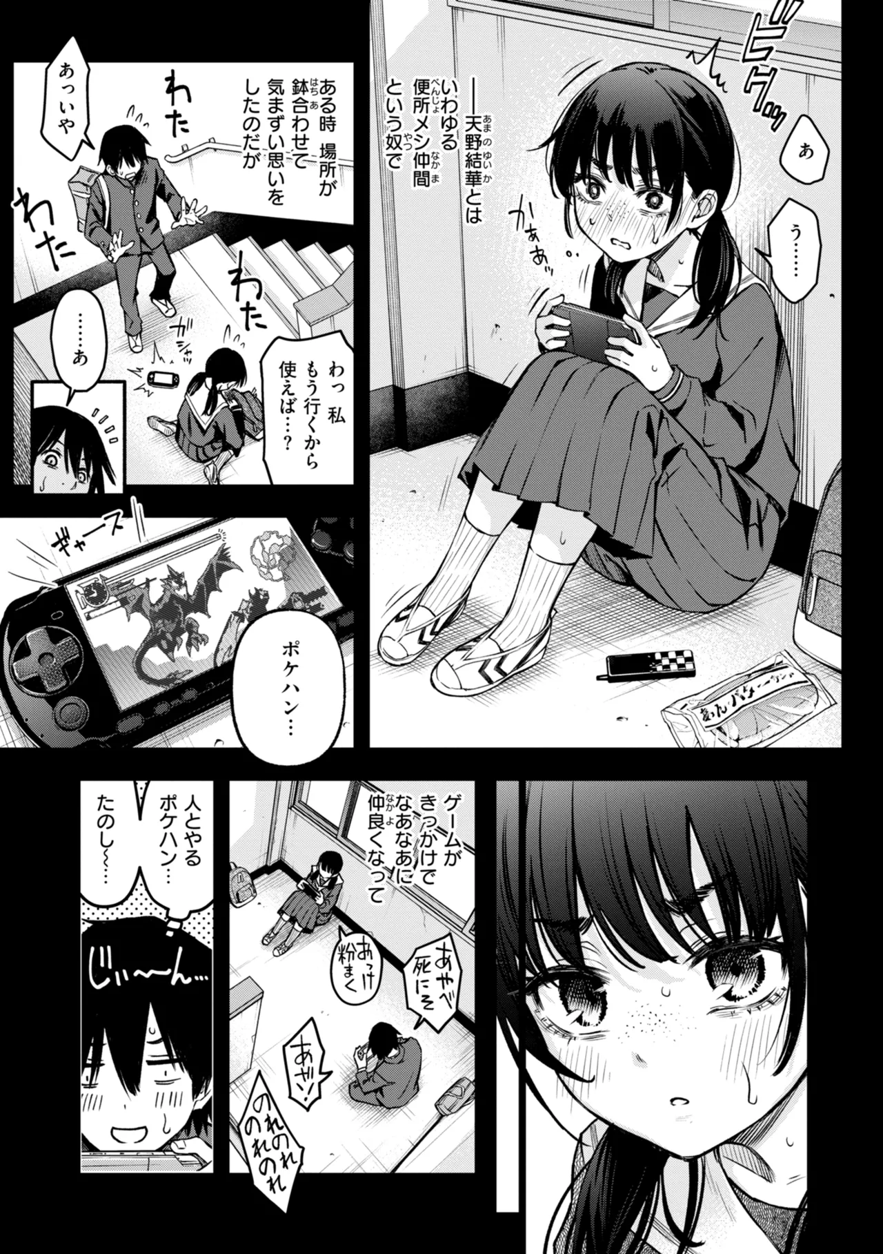 陰キャ同士のセックスが一番エロいよね【単行本版】 page 11 full