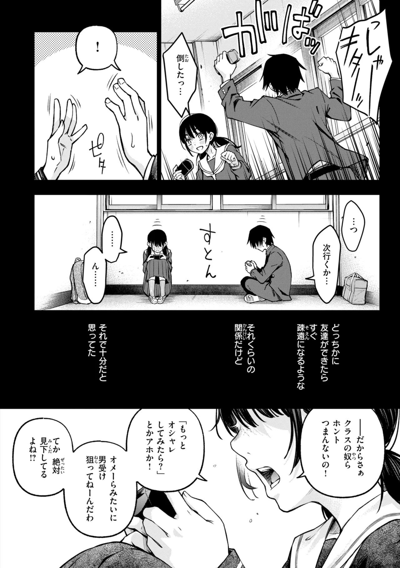 陰キャ同士のセックスが一番エロいよね【単行本版】 page 12 full