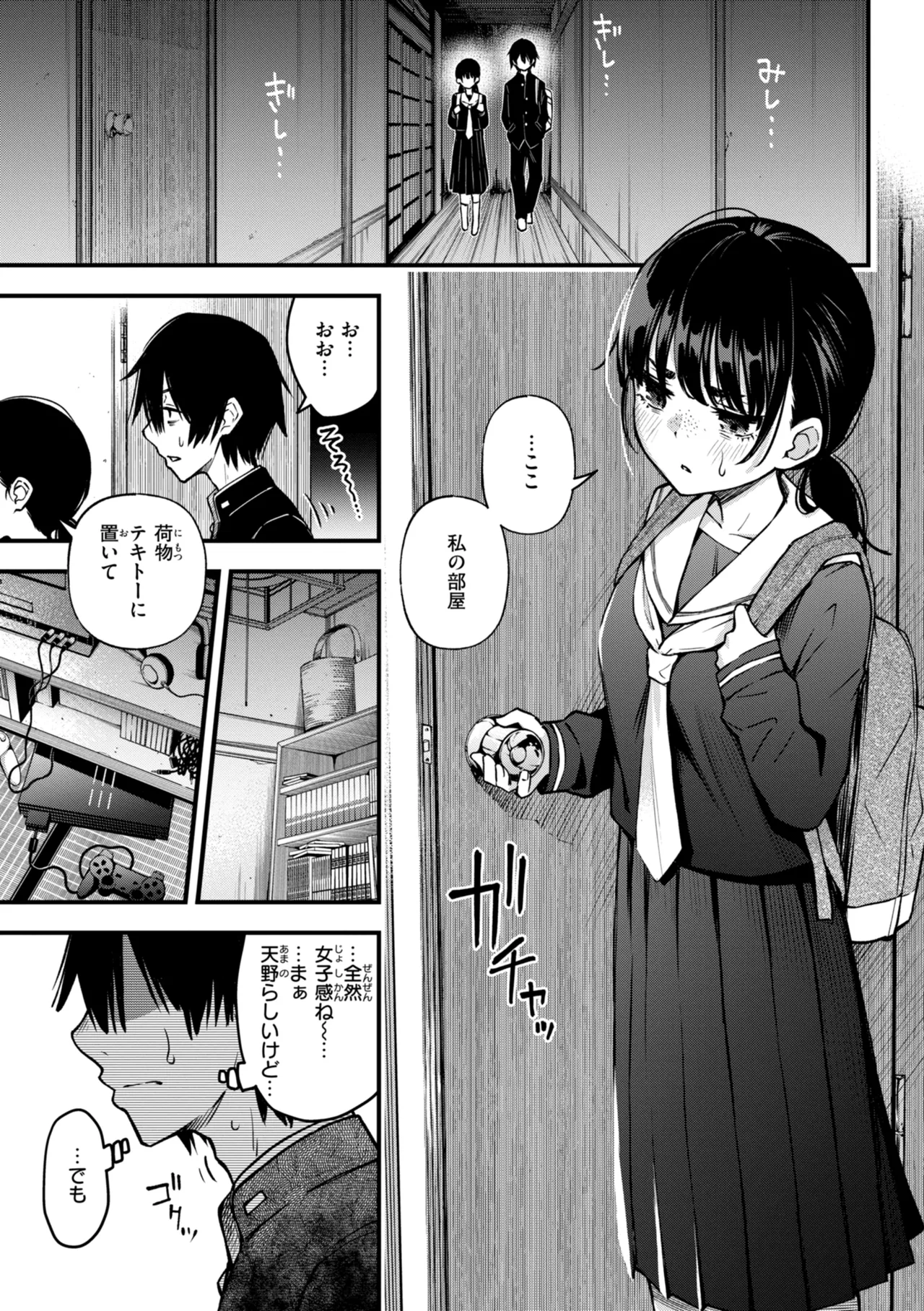 陰キャ同士のセックスが一番エロいよね【単行本版】 page 7 full