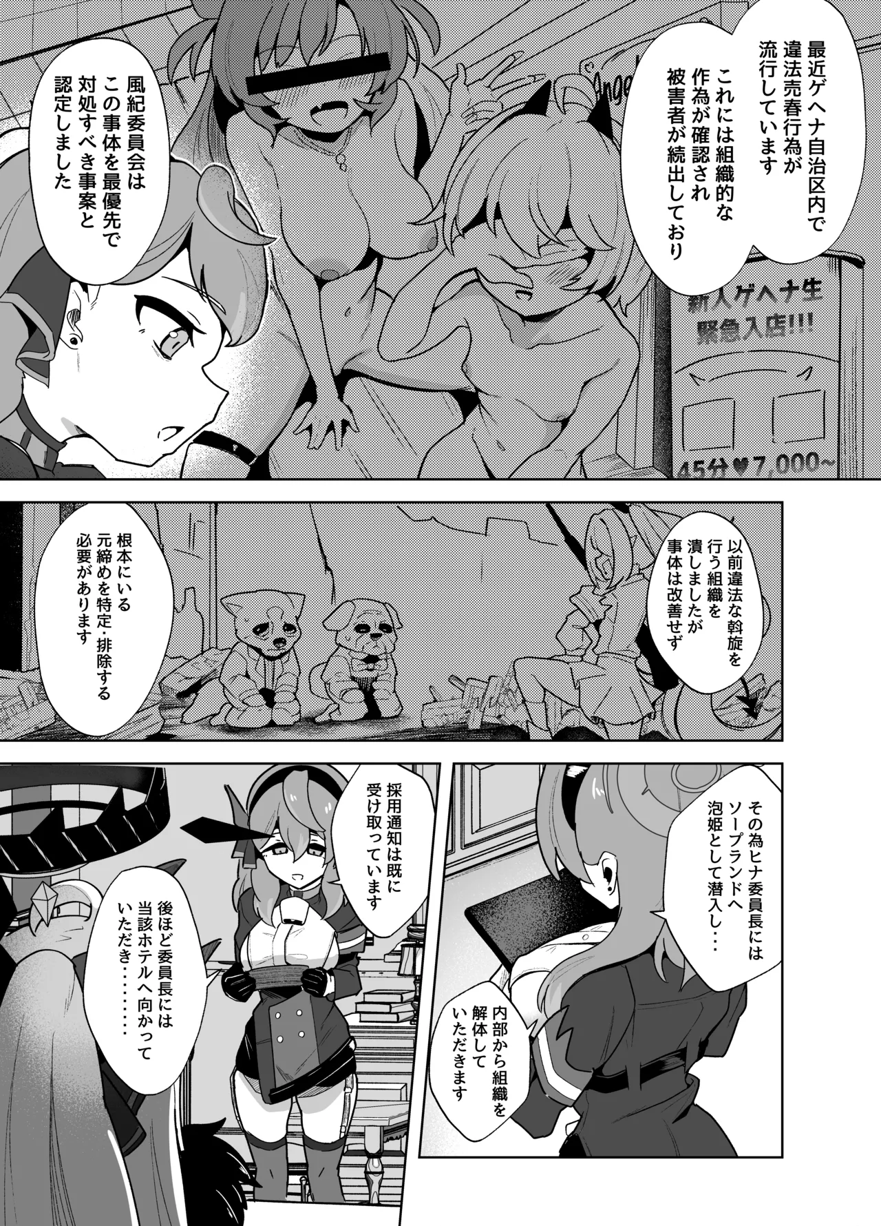 Gehena Fuuki Iinchou Zettai Fukujuu Choukyou Jiken page 3 full