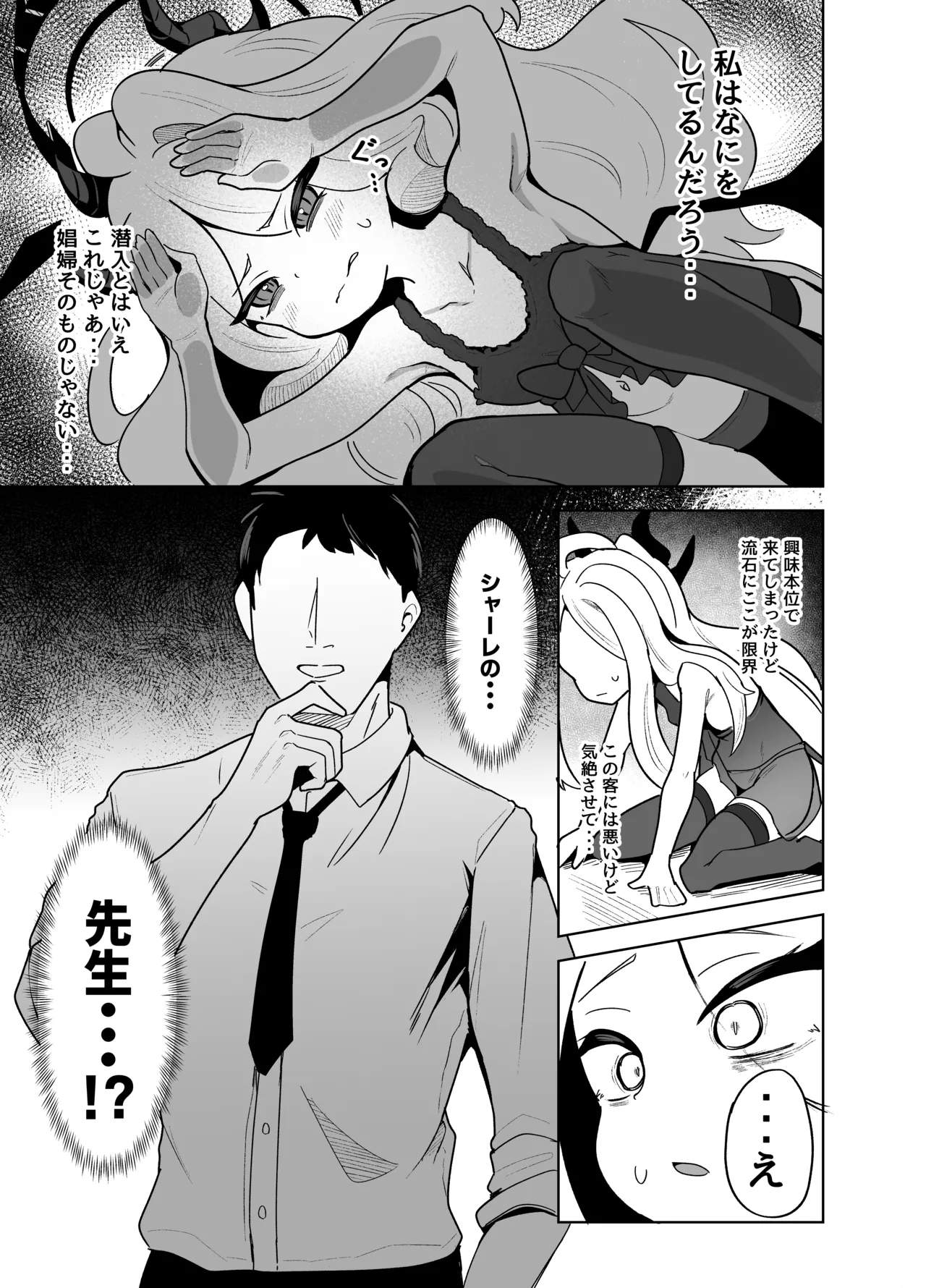 Gehena Fuuki Iinchou Zettai Fukujuu Choukyou Jiken page 7 full