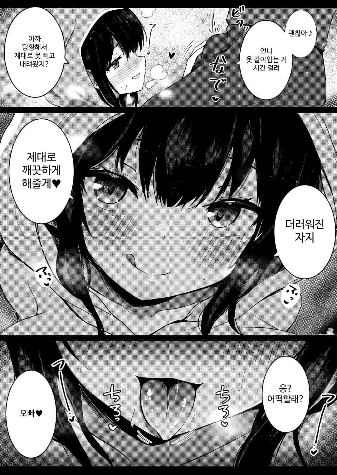 Kanojo no Imouto no Yuuwaku ni wa Katenai 2 page 11 full