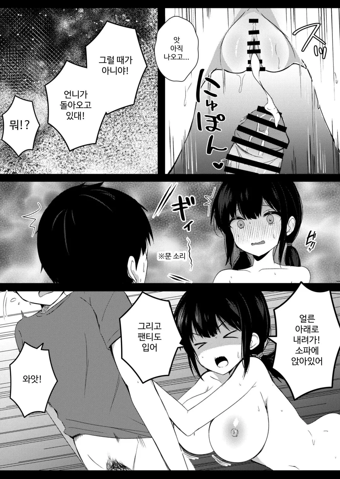 Kanojo no Imouto no Yuuwaku ni wa Katenai 2 page 6 full