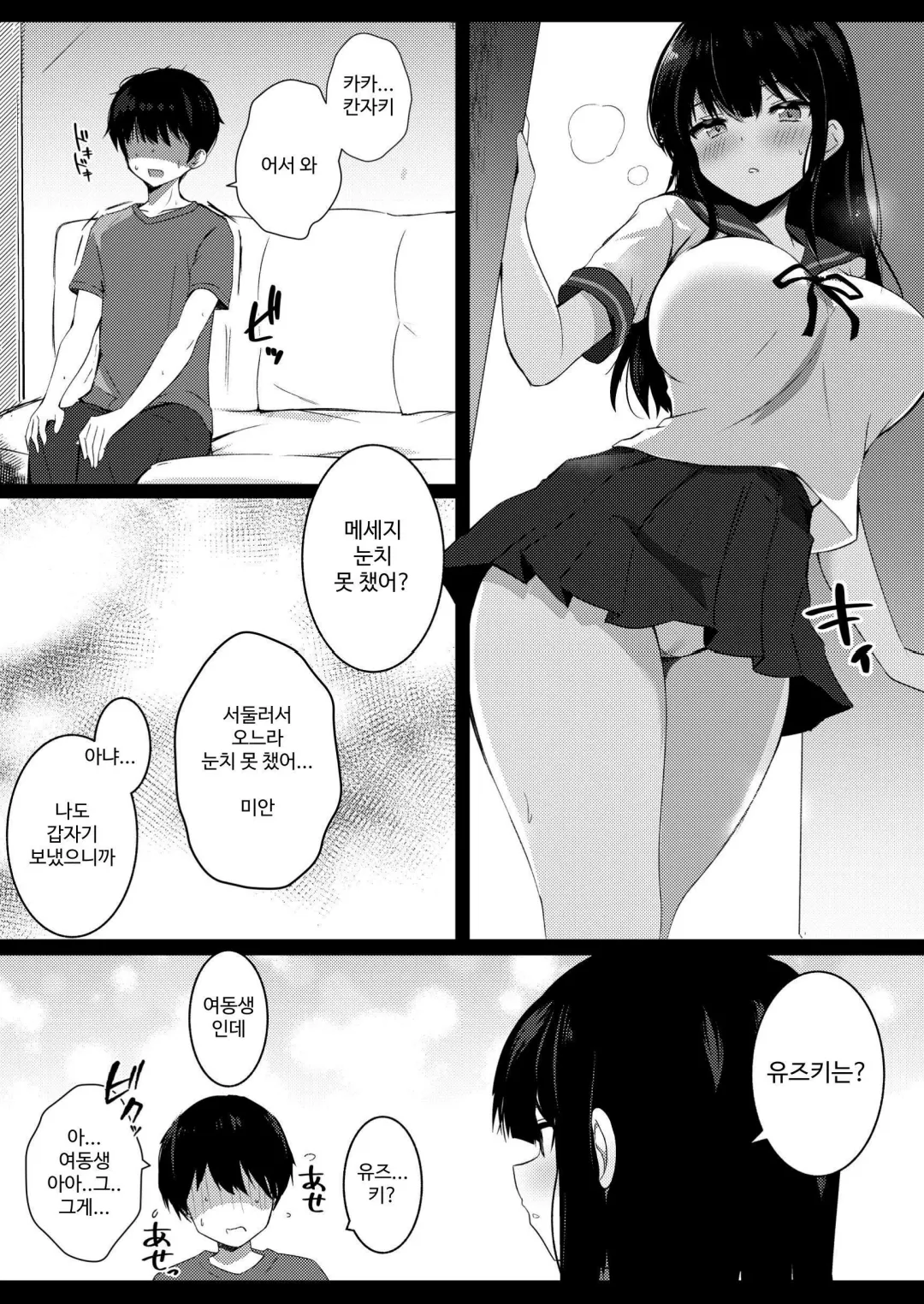 Kanojo no Imouto no Yuuwaku ni wa Katenai 2 page 8 full