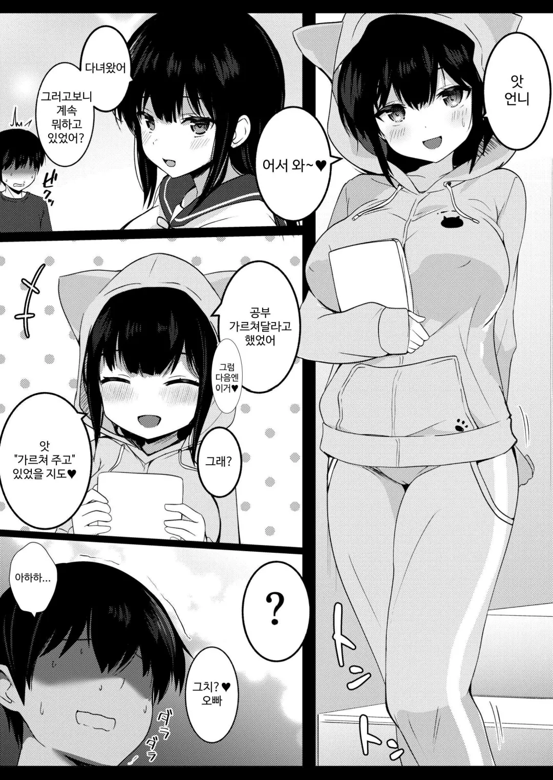 Kanojo no Imouto no Yuuwaku ni wa Katenai 2 page 9 full