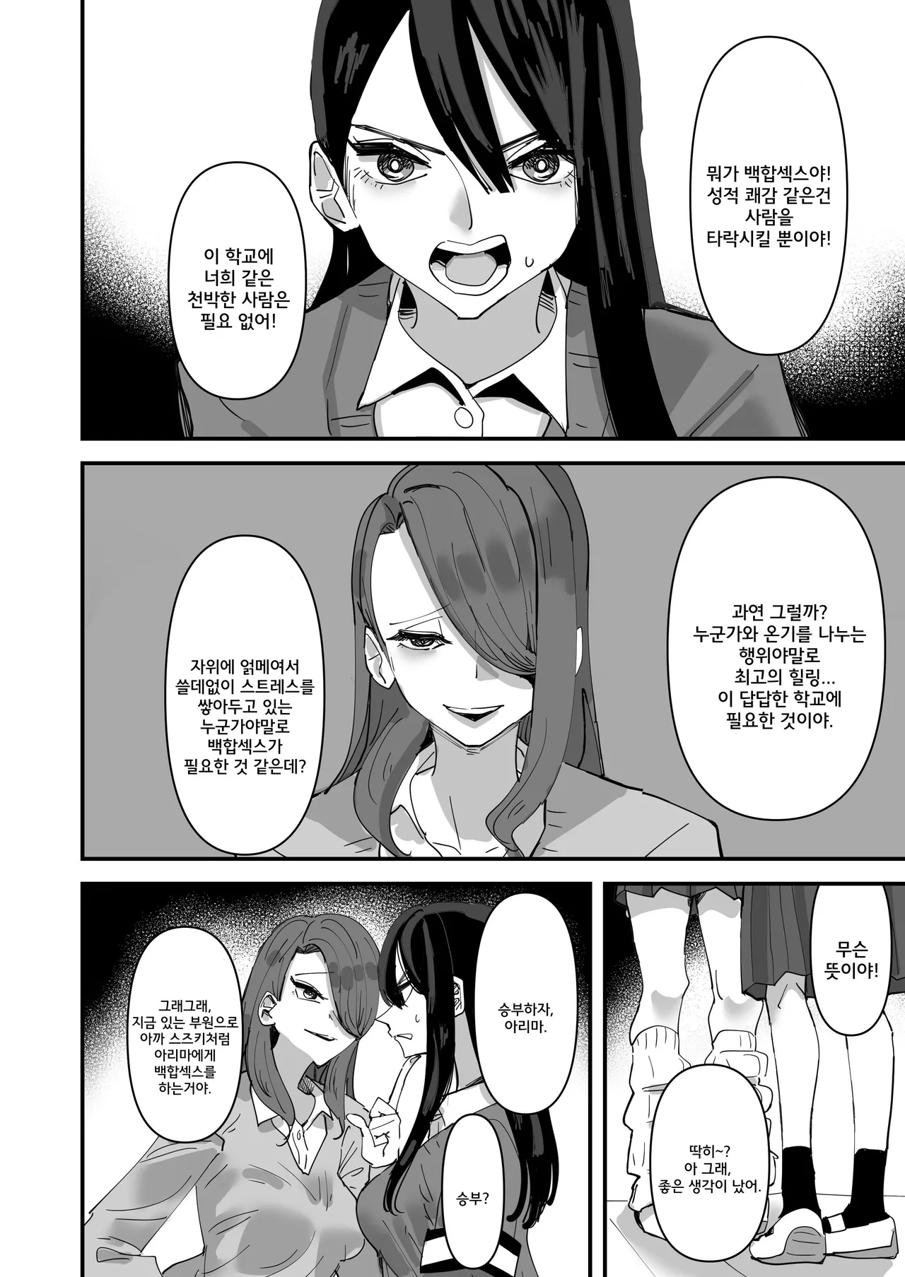 Seito Kaichou VS Yuri Sex Bu | 학생회장 VS 백합섹스부 page 5 full