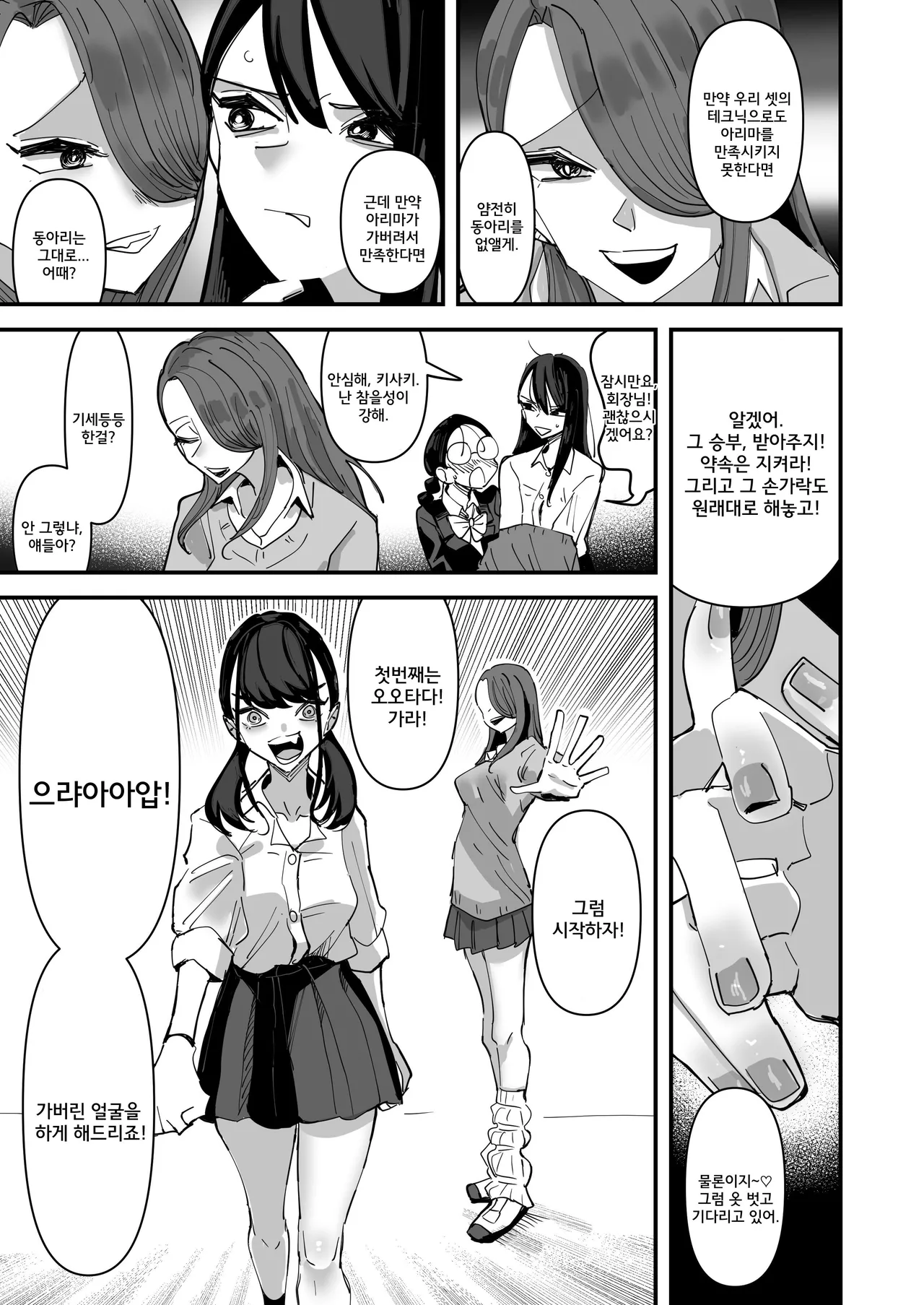 Seito Kaichou VS Yuri Sex Bu | 학생회장 VS 백합섹스부 page 6 full