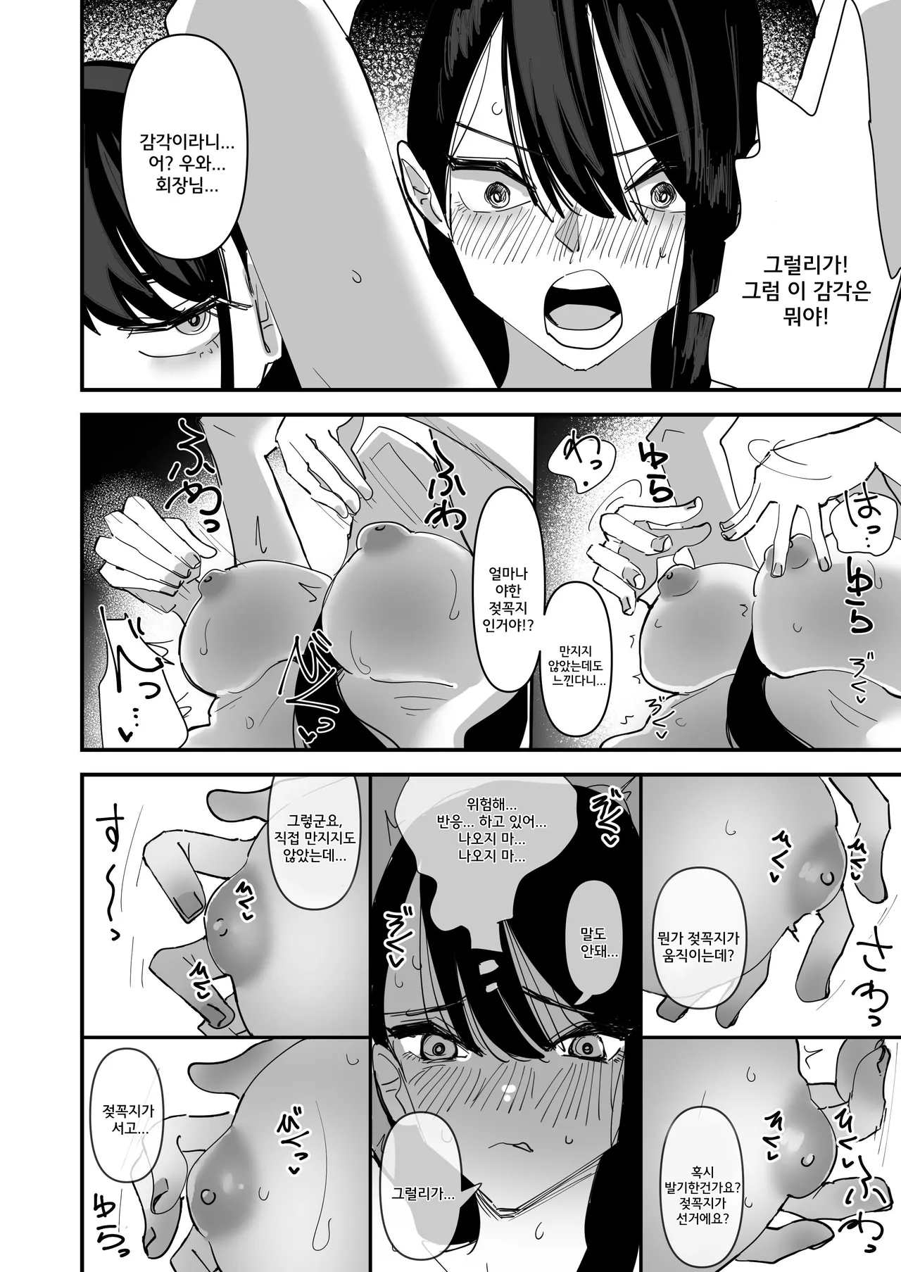 Seito Kaichou VS Yuri Sex Bu | 학생회장 VS 백합섹스부 page 9 full