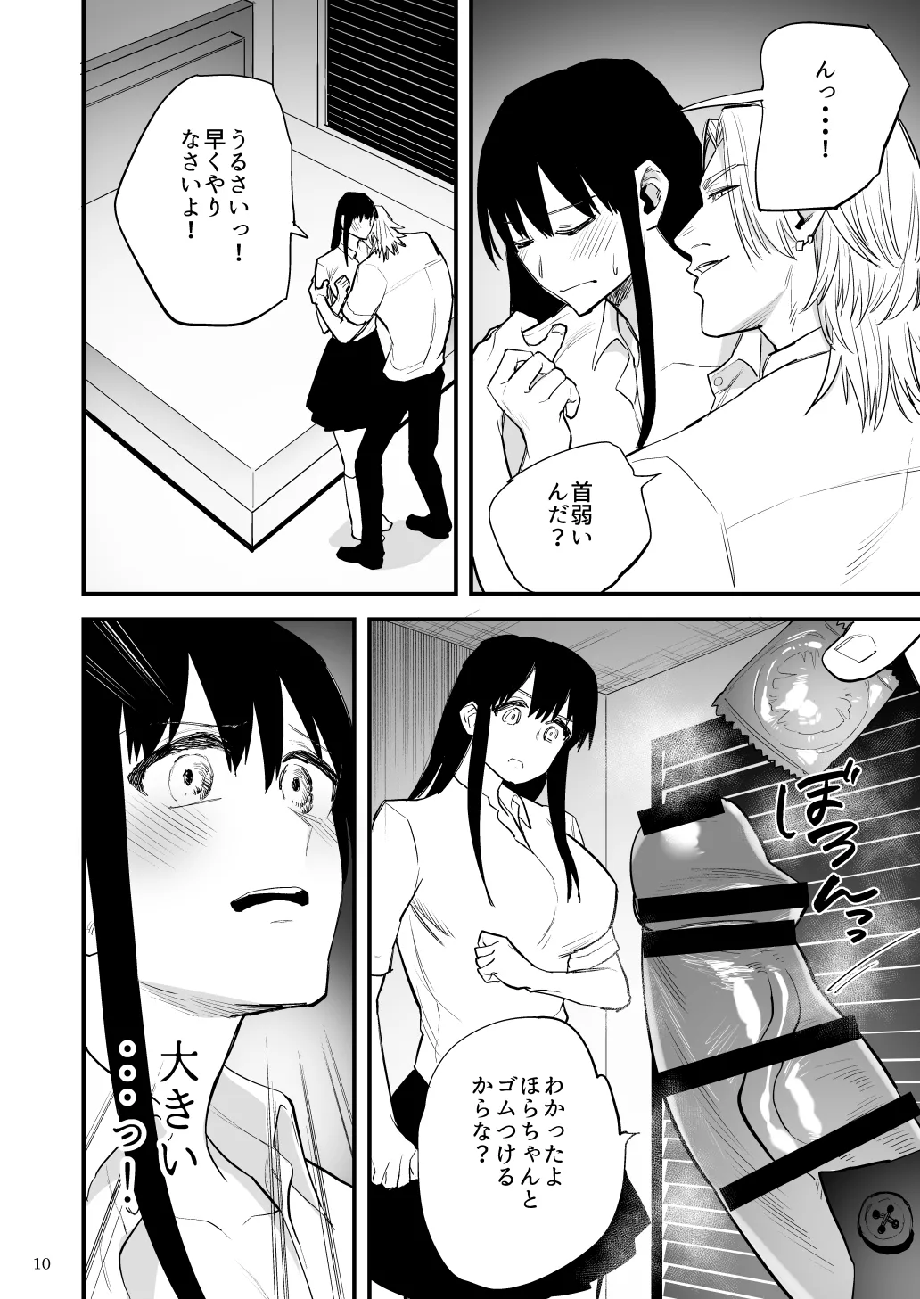 Kurokami Kyonyuu Kanojo ga Shiranai Aida ni Furyou ni Dakareteita nante page 11 full