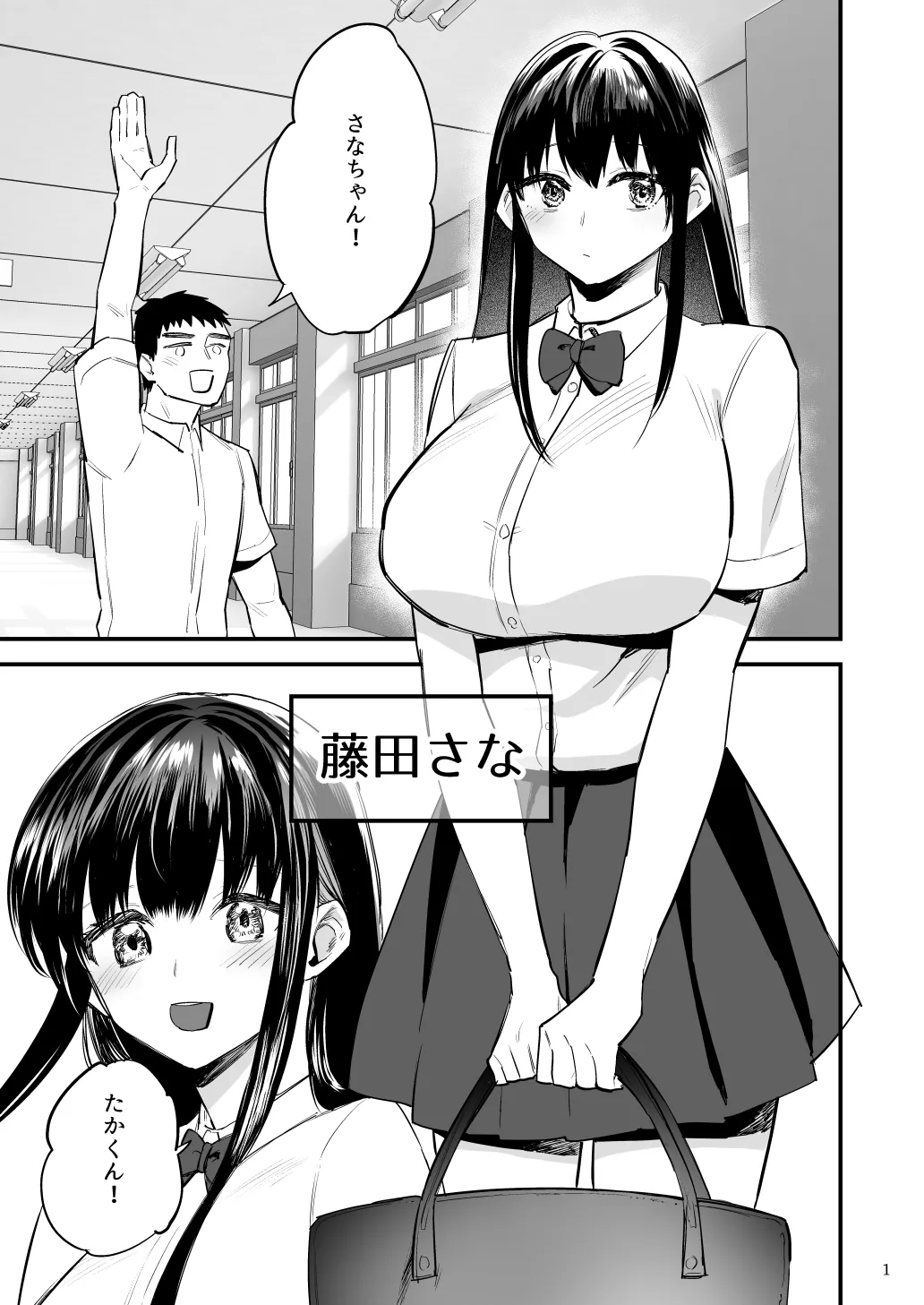 Kurokami Kyonyuu Kanojo ga Shiranai Aida ni Furyou ni Dakareteita nante page 2 full