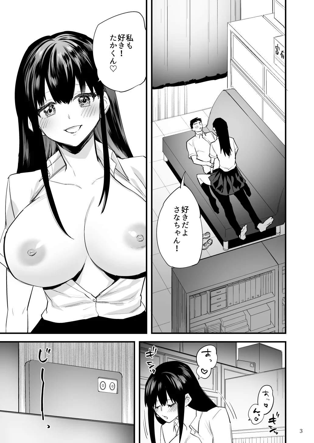 Kurokami Kyonyuu Kanojo ga Shiranai Aida ni Furyou ni Dakareteita nante page 4 full