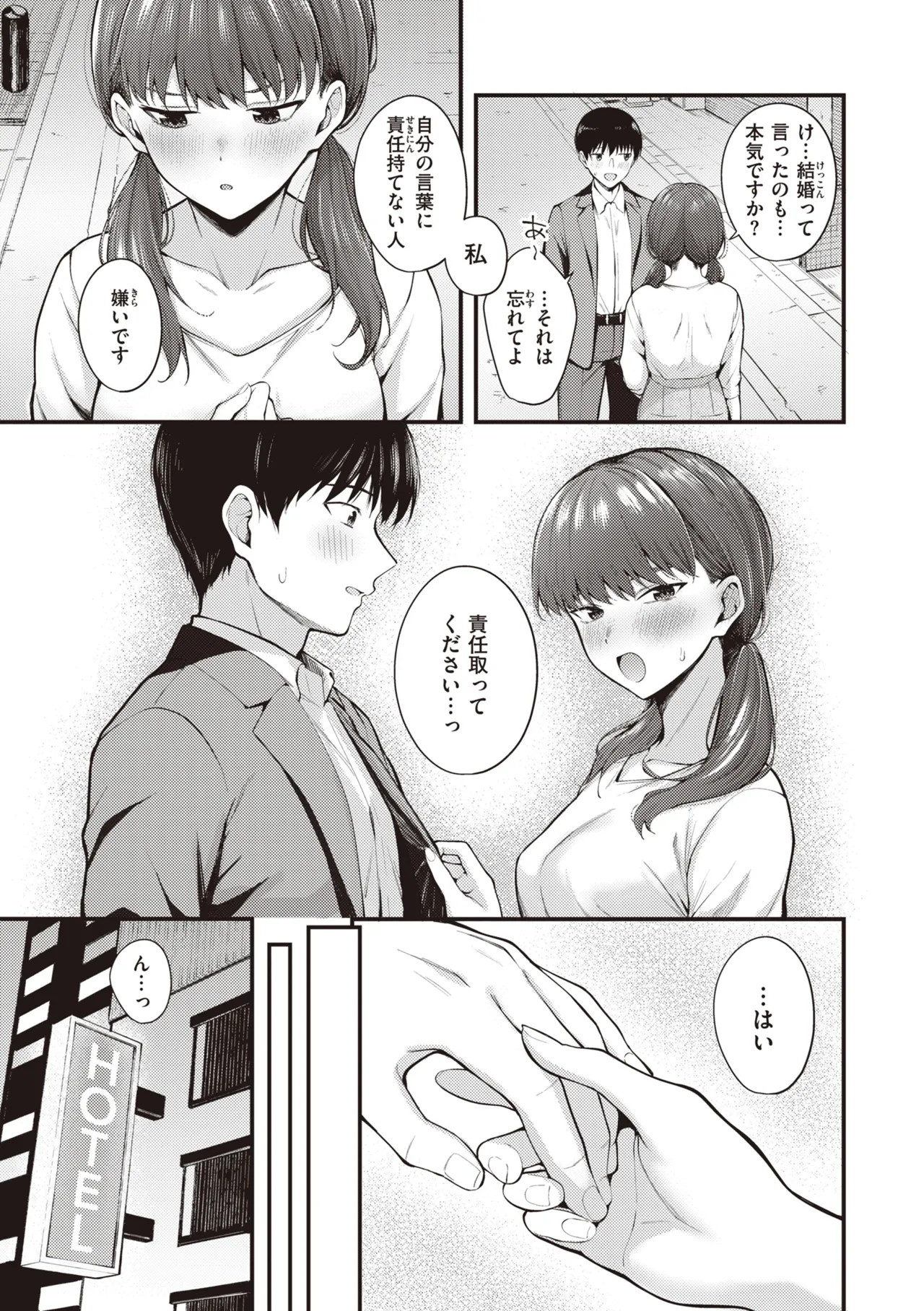 Hajimete Holic - First Love Holic page 11 full